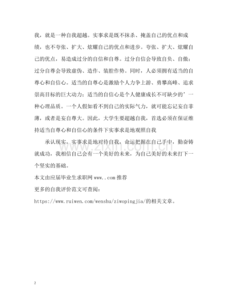 大学生即将毕业的自我评价.docx_第2页