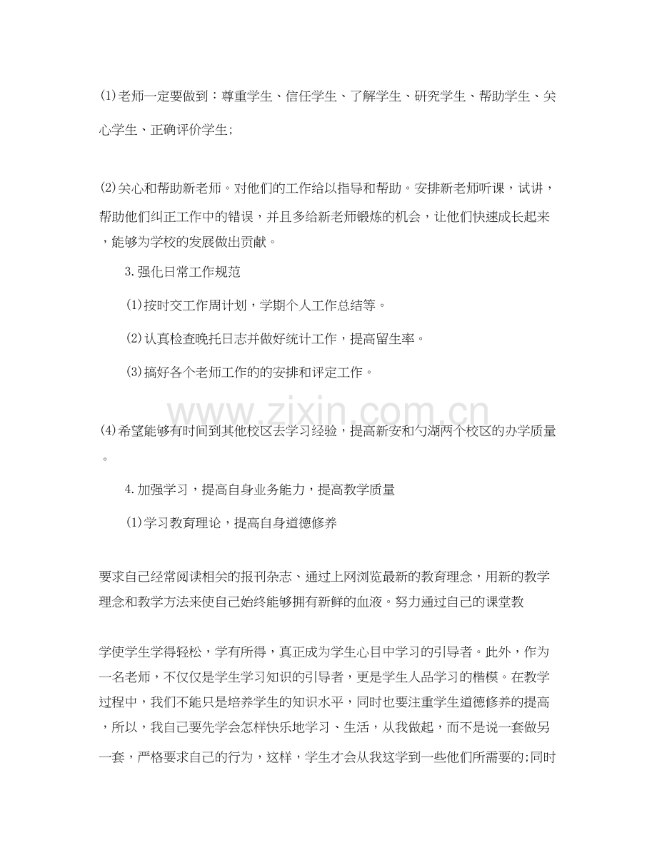 培训学校工作计划表.docx_第2页