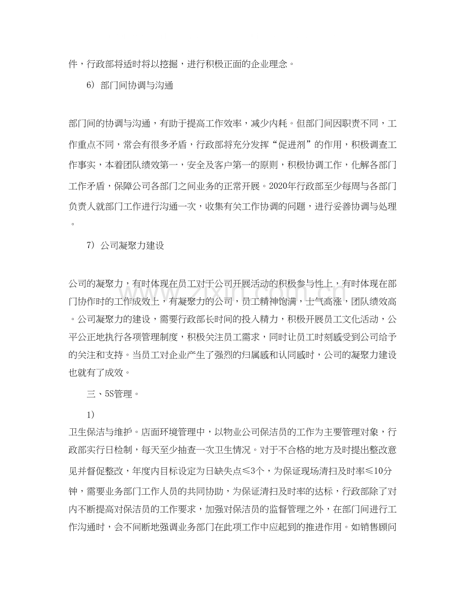 行政部工作计划书2.docx_第3页