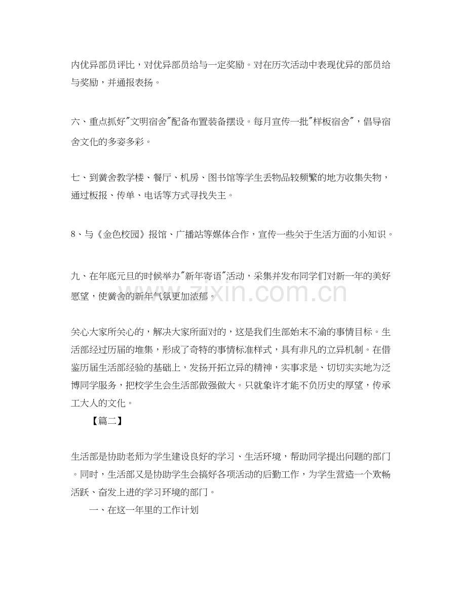 大学生学生会生活部工作计划.docx_第2页