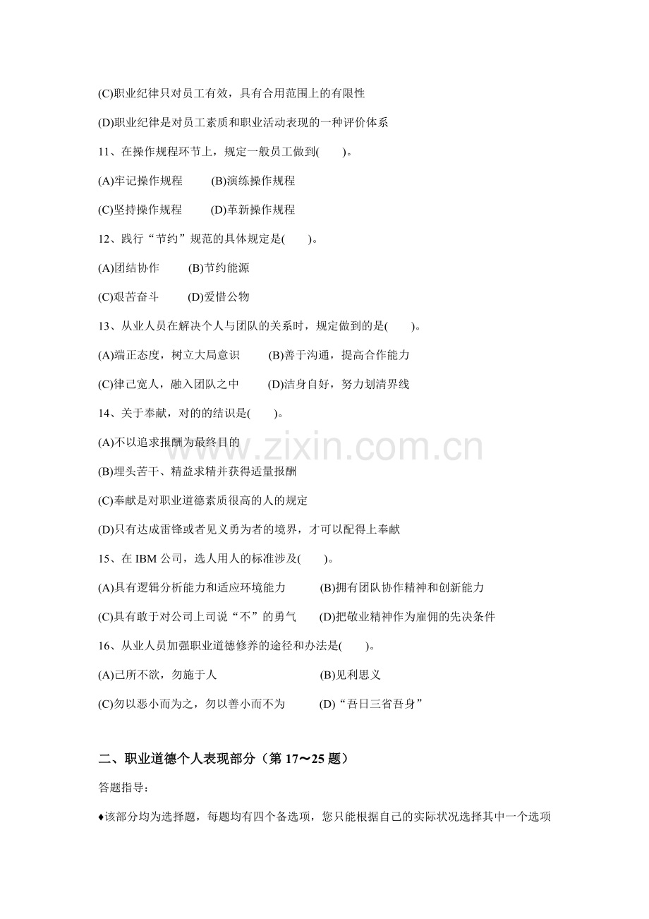 2023年心理咨询师三级理论真题附完整答案资料.docx_第3页