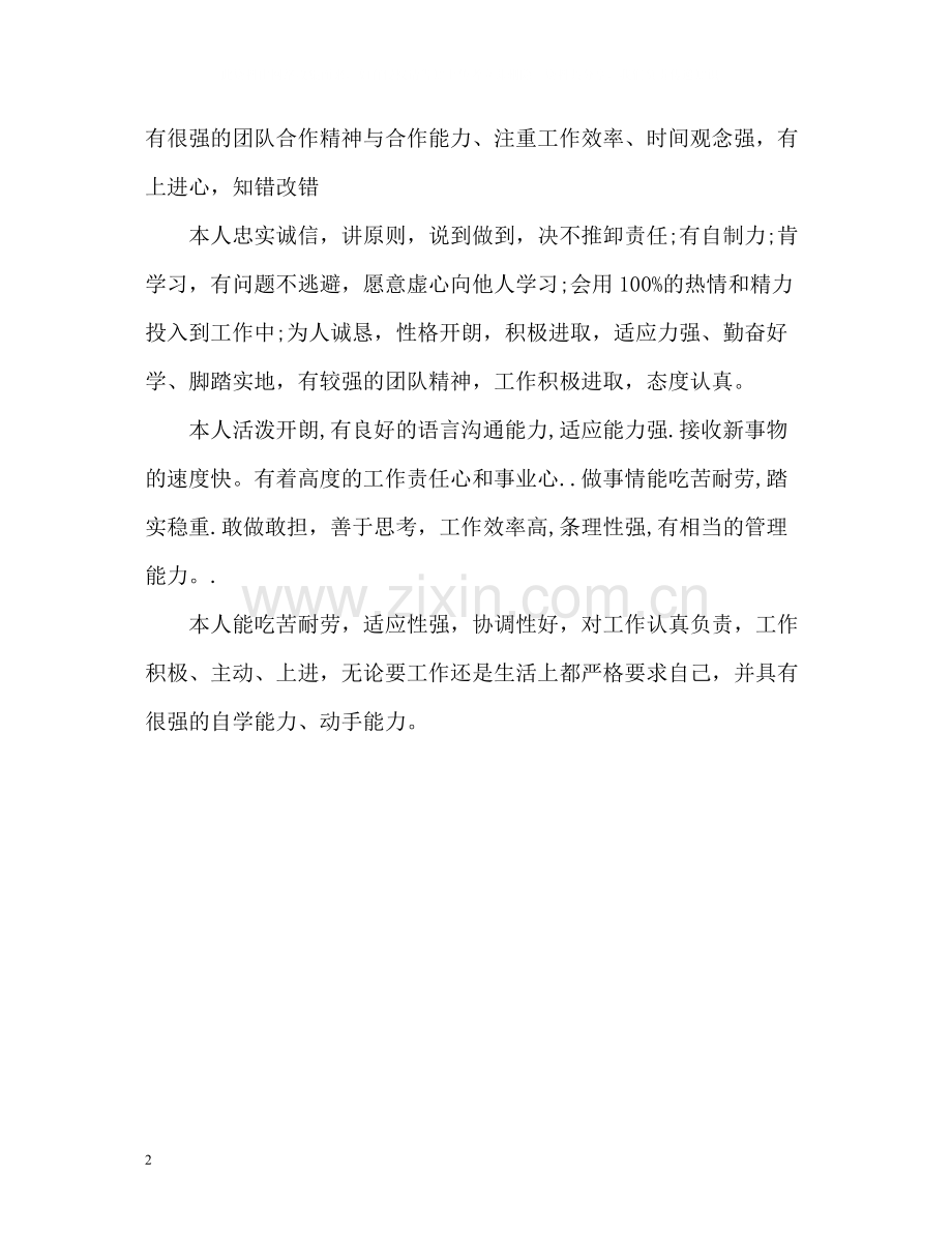 简历的自我评价22.docx_第2页