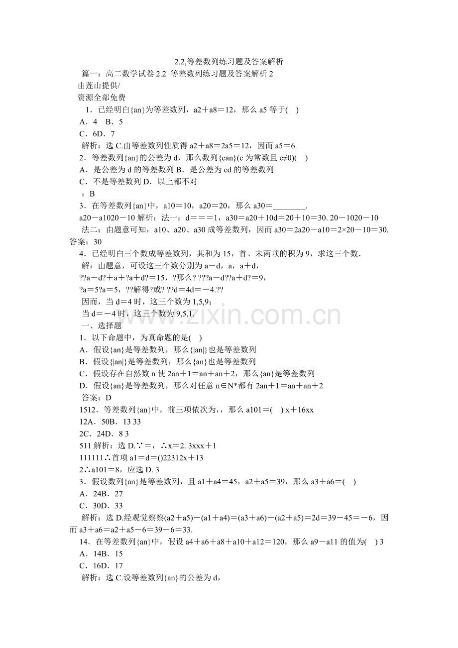 等差ۥ数列练习题及答案解析.doc_第1页