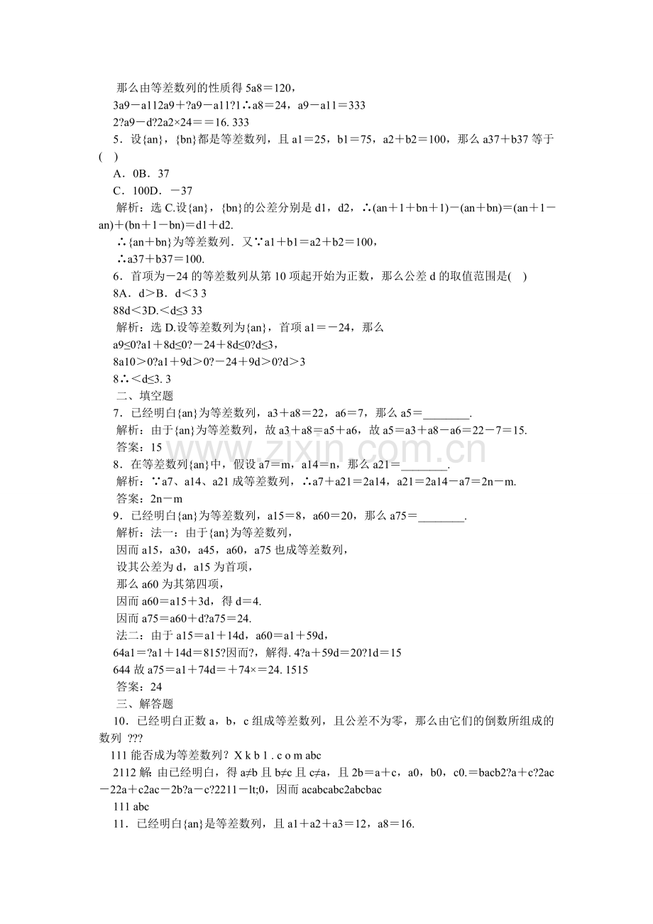 等差ۥ数列练习题及答案解析.doc_第2页