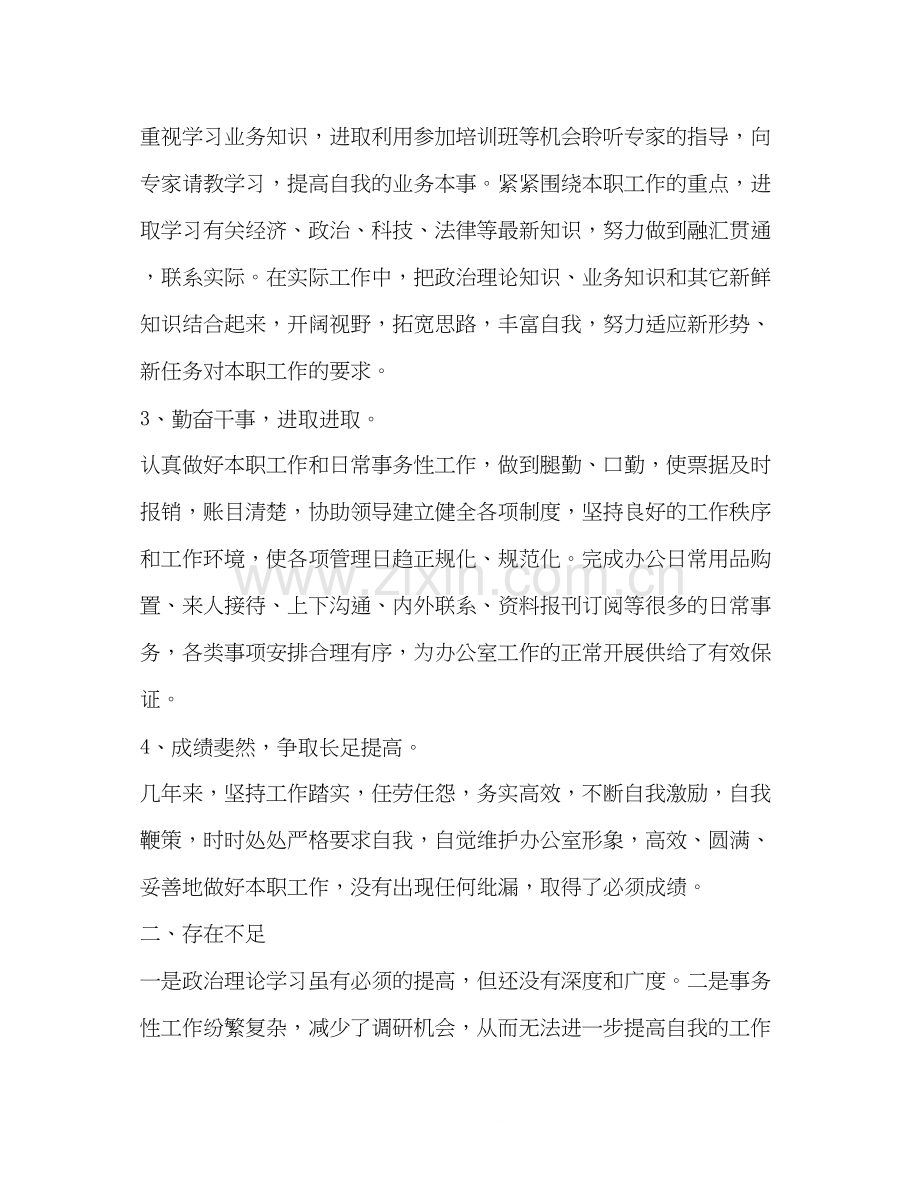 每月总结及下月计划.docx_第2页