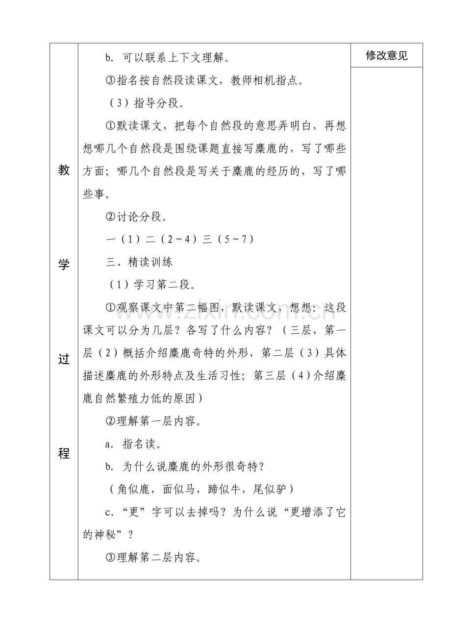 四年级语文27、《麋鹿》.doc_第3页