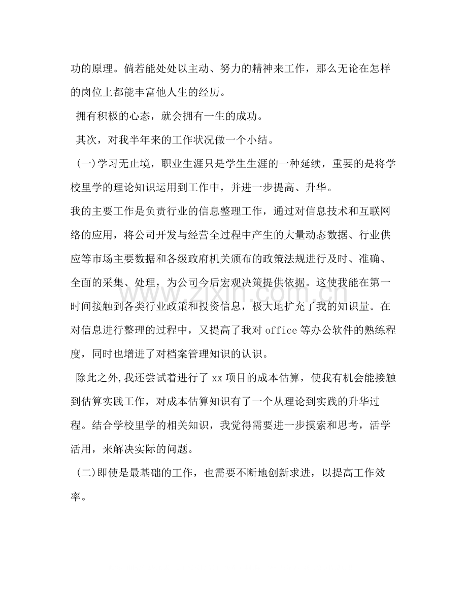 公司员工工作总结2.docx_第2页