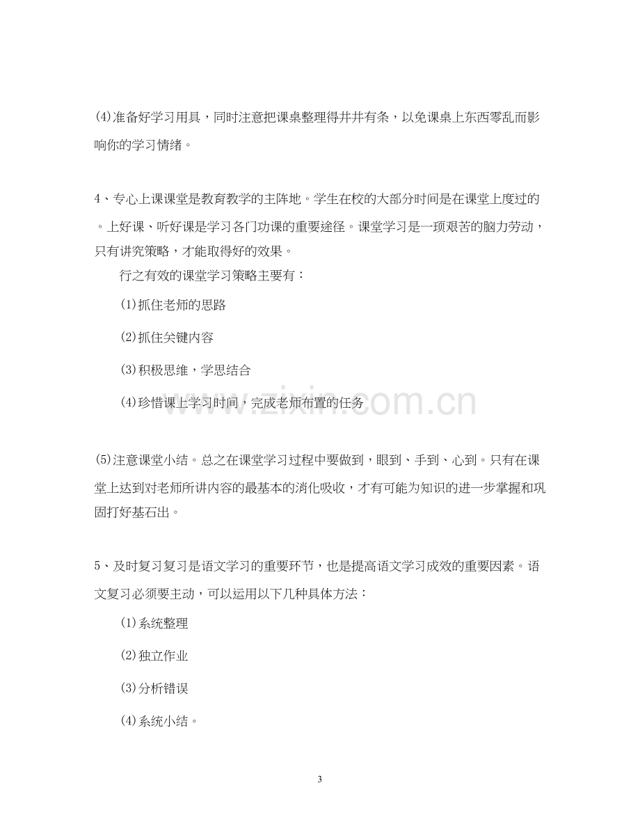 语文学习计划1000字2.docx_第3页