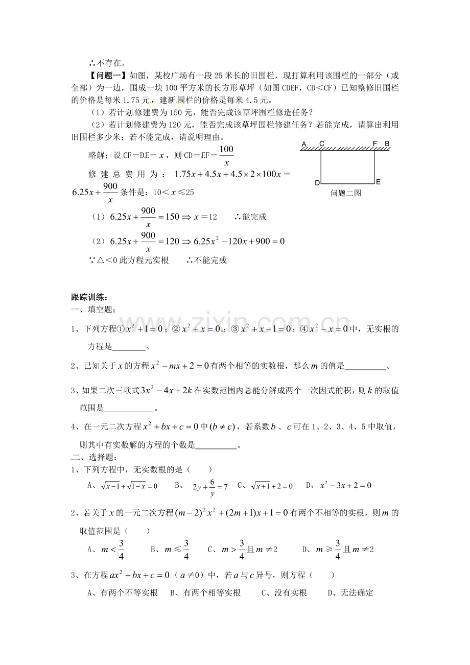 九年级数学上册 2.3 一元二次方程根的判别式教案2 （新版）湘教版-（新版）湘教版初中九年级上册数学教案.doc_第2页