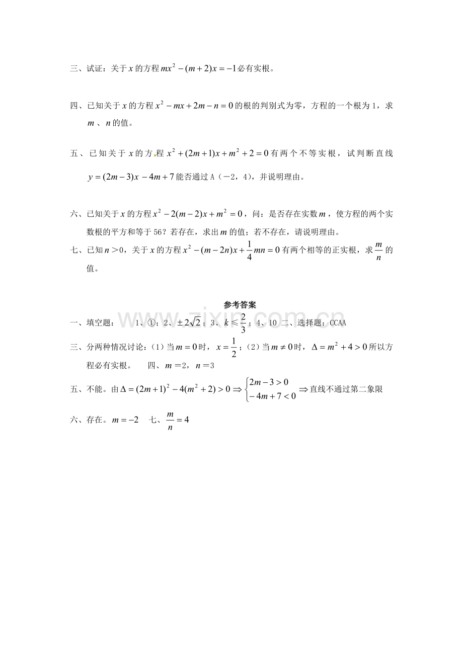 九年级数学上册 2.3 一元二次方程根的判别式教案2 （新版）湘教版-（新版）湘教版初中九年级上册数学教案.doc_第3页