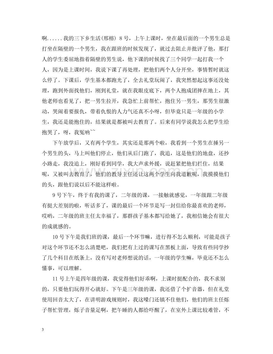 大学生暑假三下乡社会实践活动总结.docx_第3页