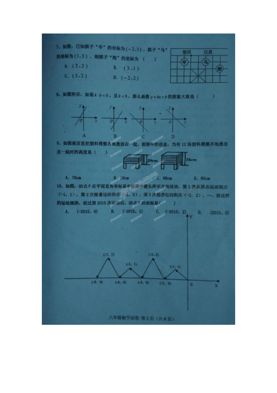 开江县2014-2015年八年级数学上学期期末试卷及答案.doc_第2页