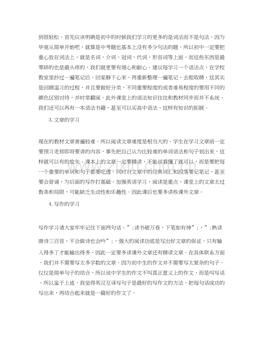 初一英语学习计划.docx_第2页