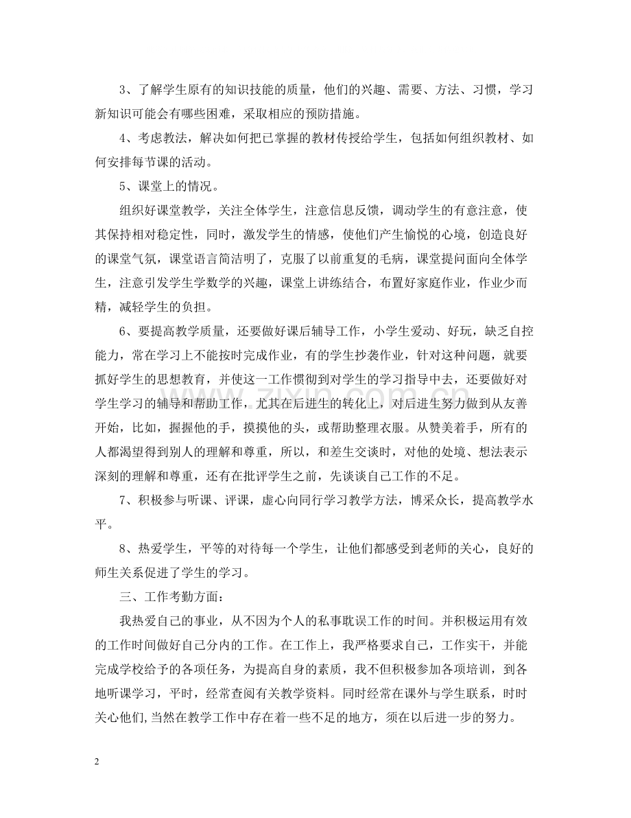 教师年度思想工作总结摘要.docx_第2页