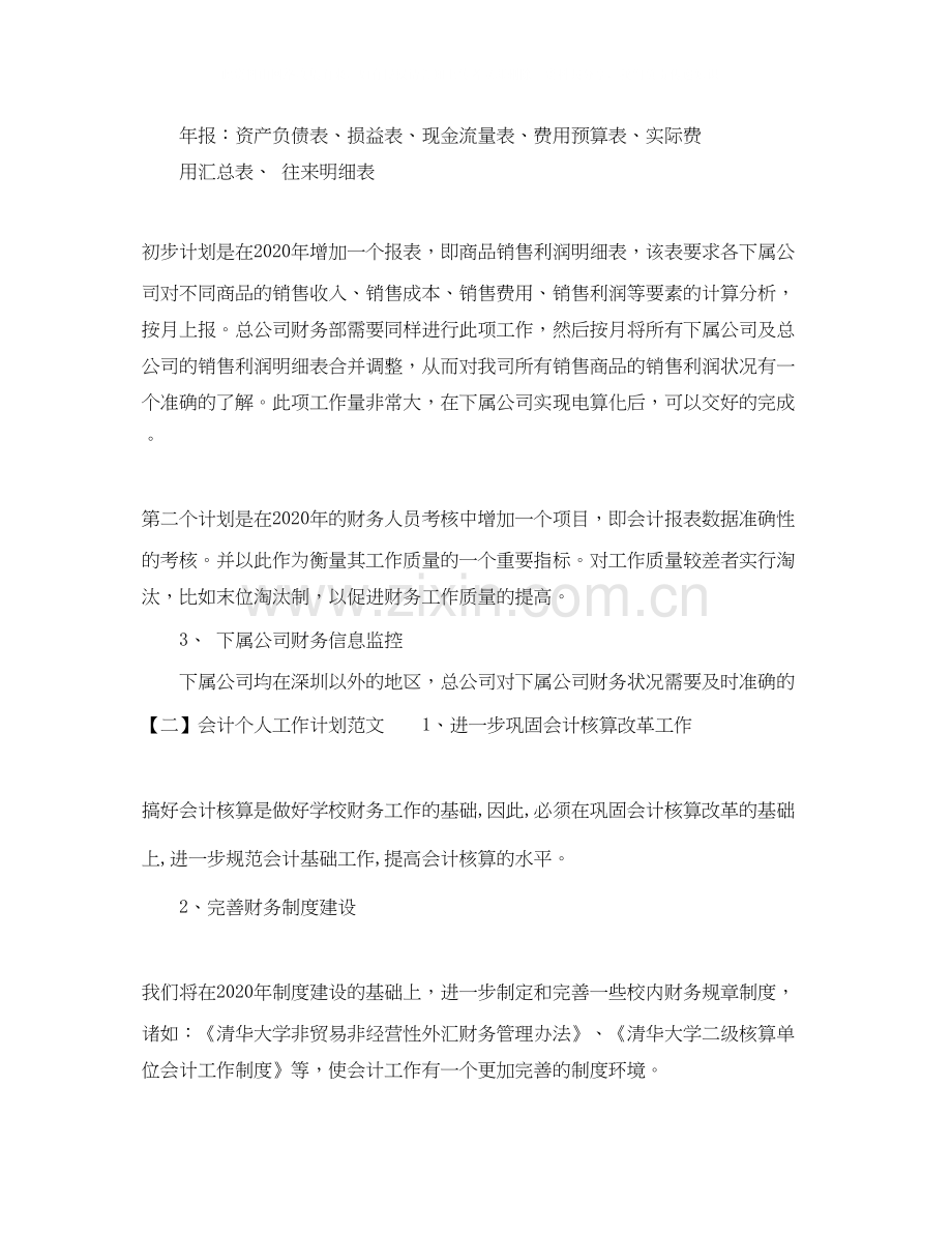 会计个人工作计划在怎么写.docx_第2页