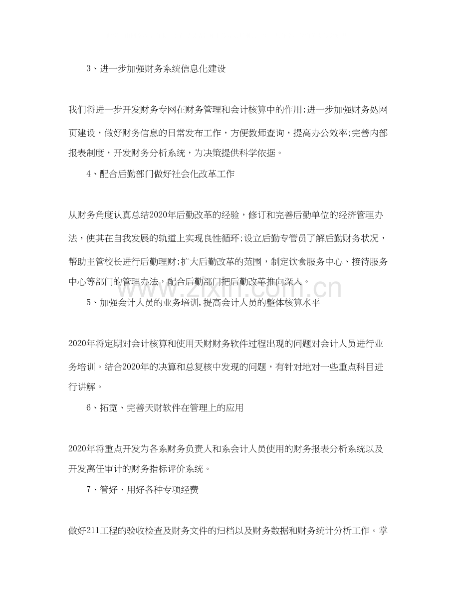 会计个人工作计划在怎么写.docx_第3页