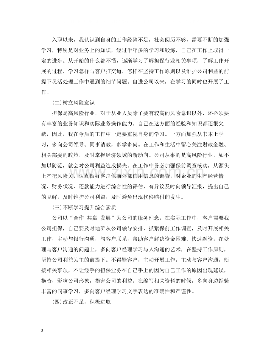 担保公司年度工作总结.docx_第3页