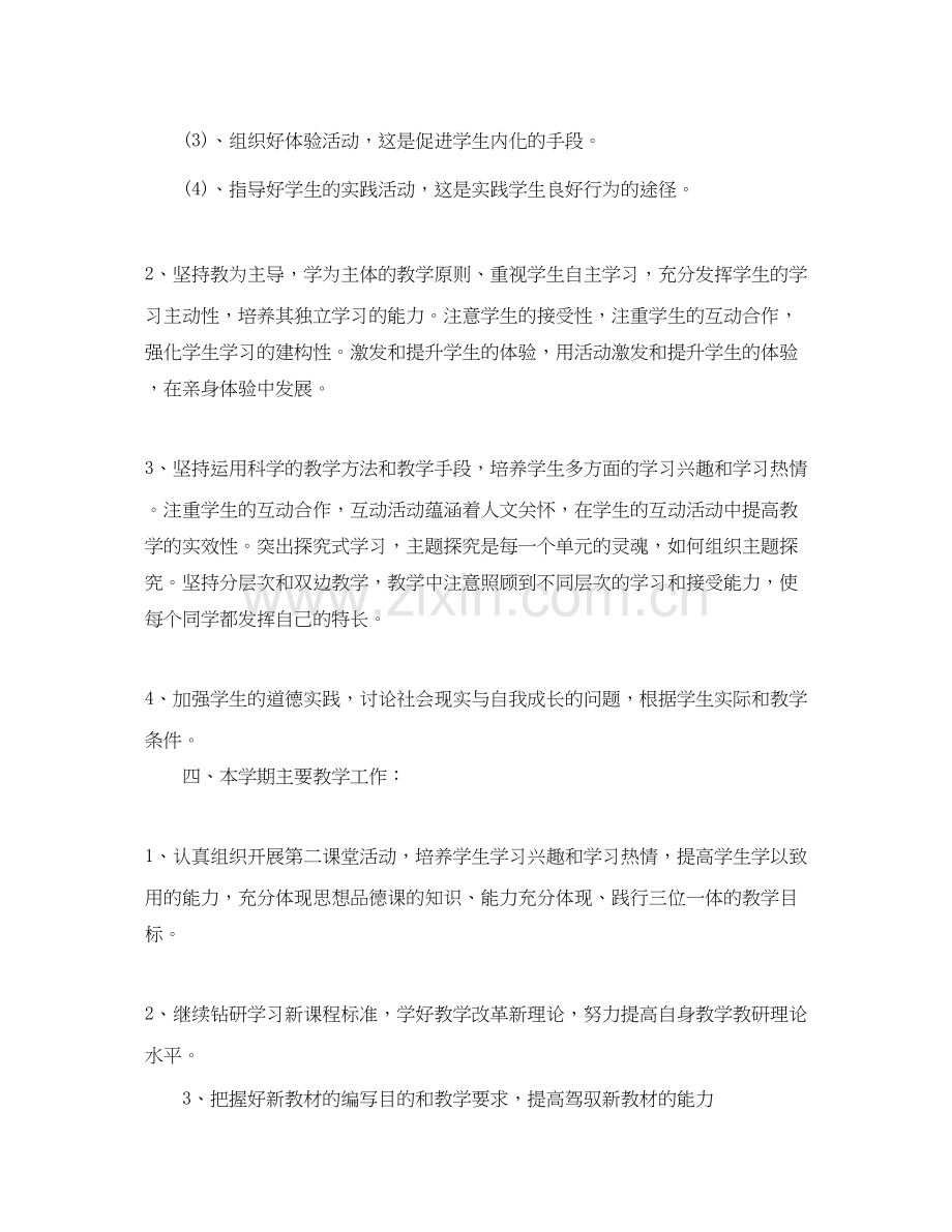 初中政治的教学工作计划5篇.docx_第2页