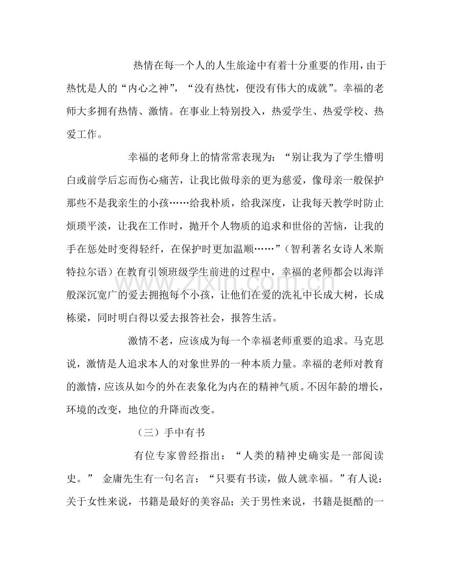 教师个人参考计划总结怎样做一个幸福的教师.doc_第2页