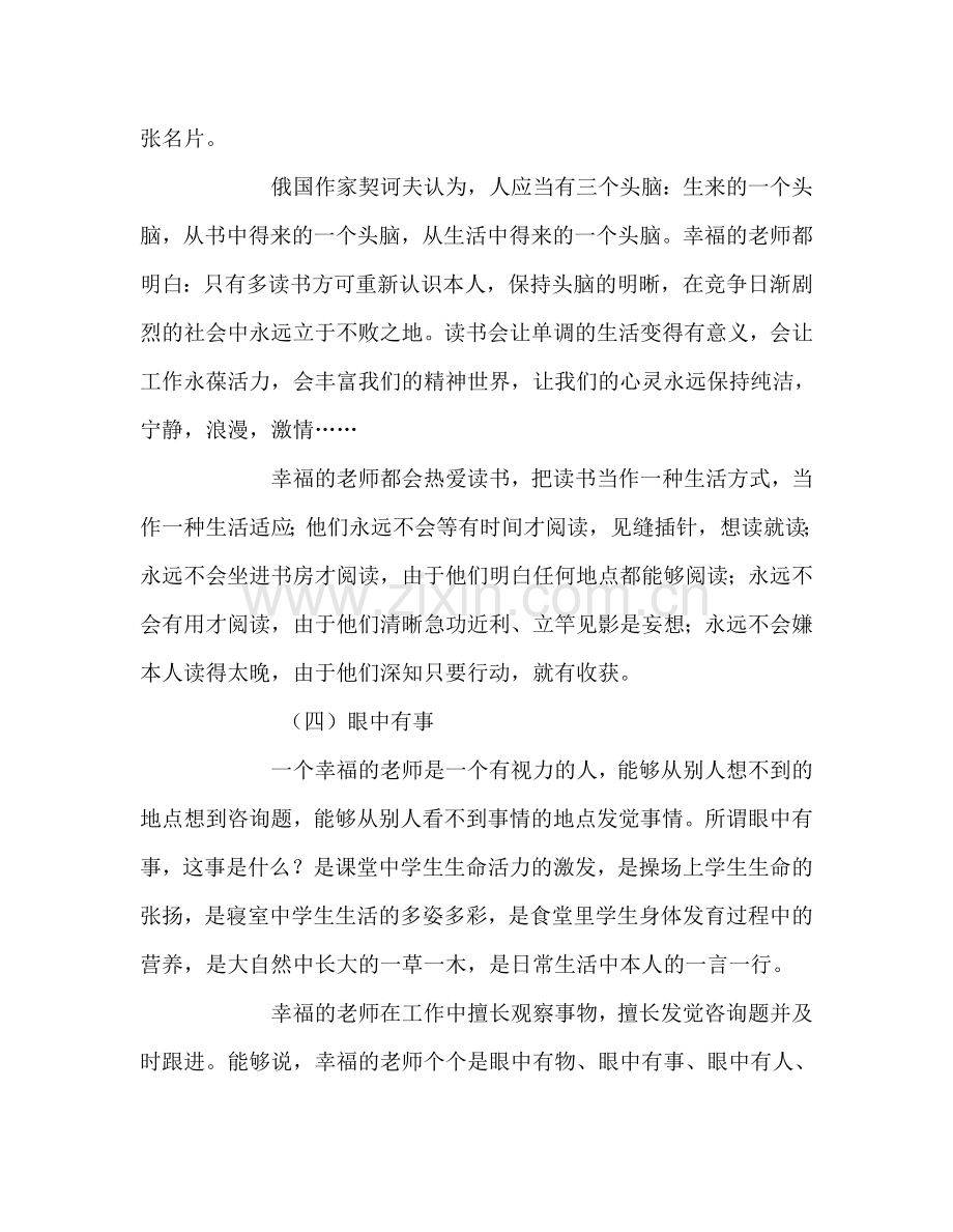 教师个人参考计划总结怎样做一个幸福的教师.doc_第3页