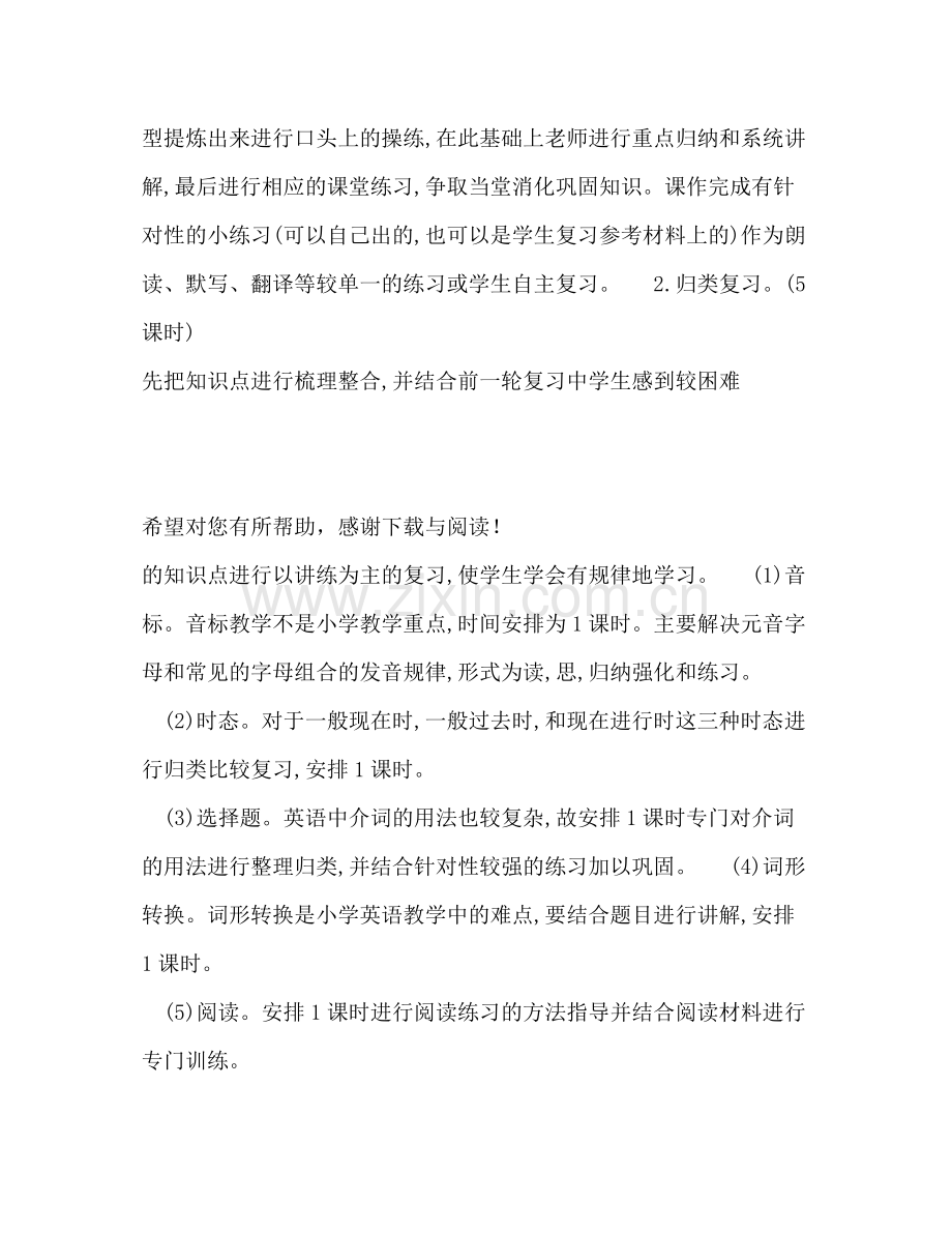 2020年英语学习计划表范文.docx_第2页