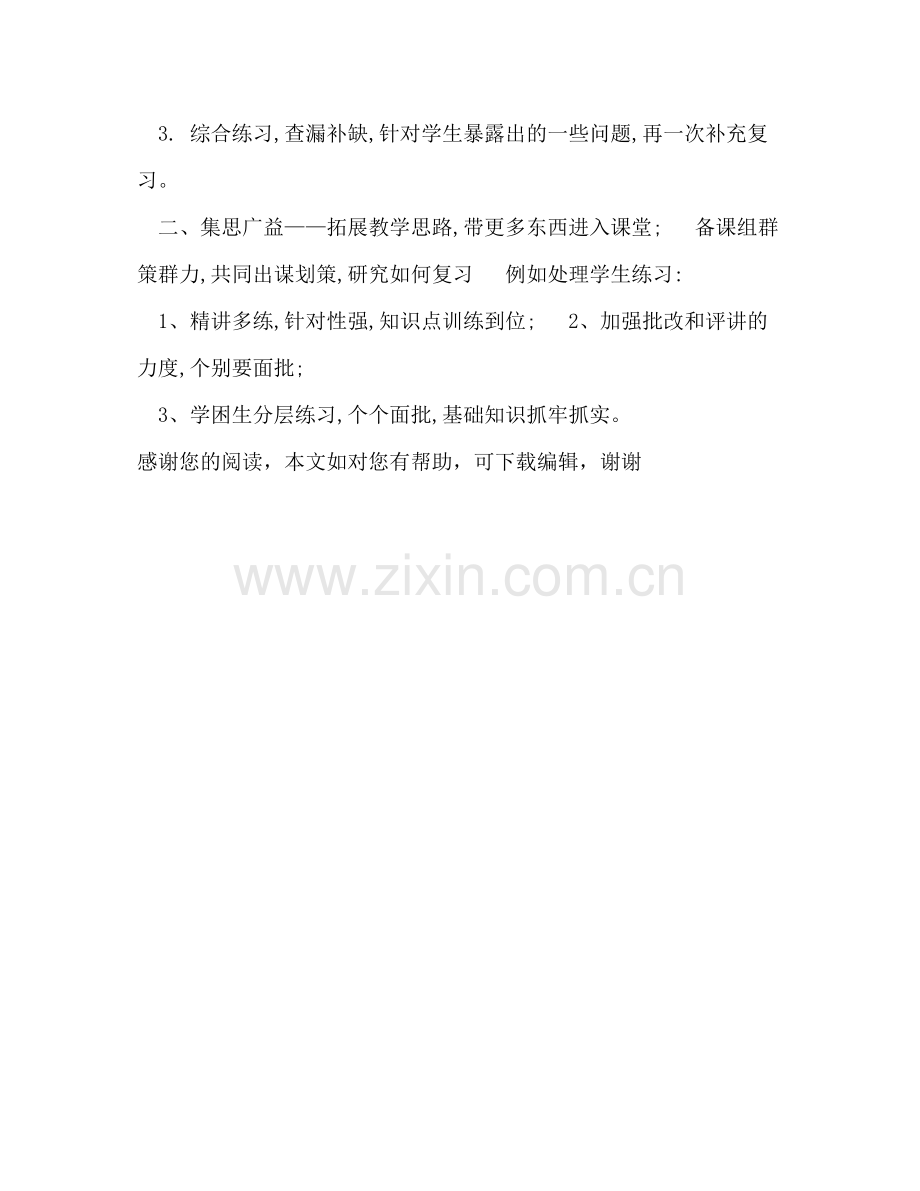 2020年英语学习计划表范文.docx_第3页