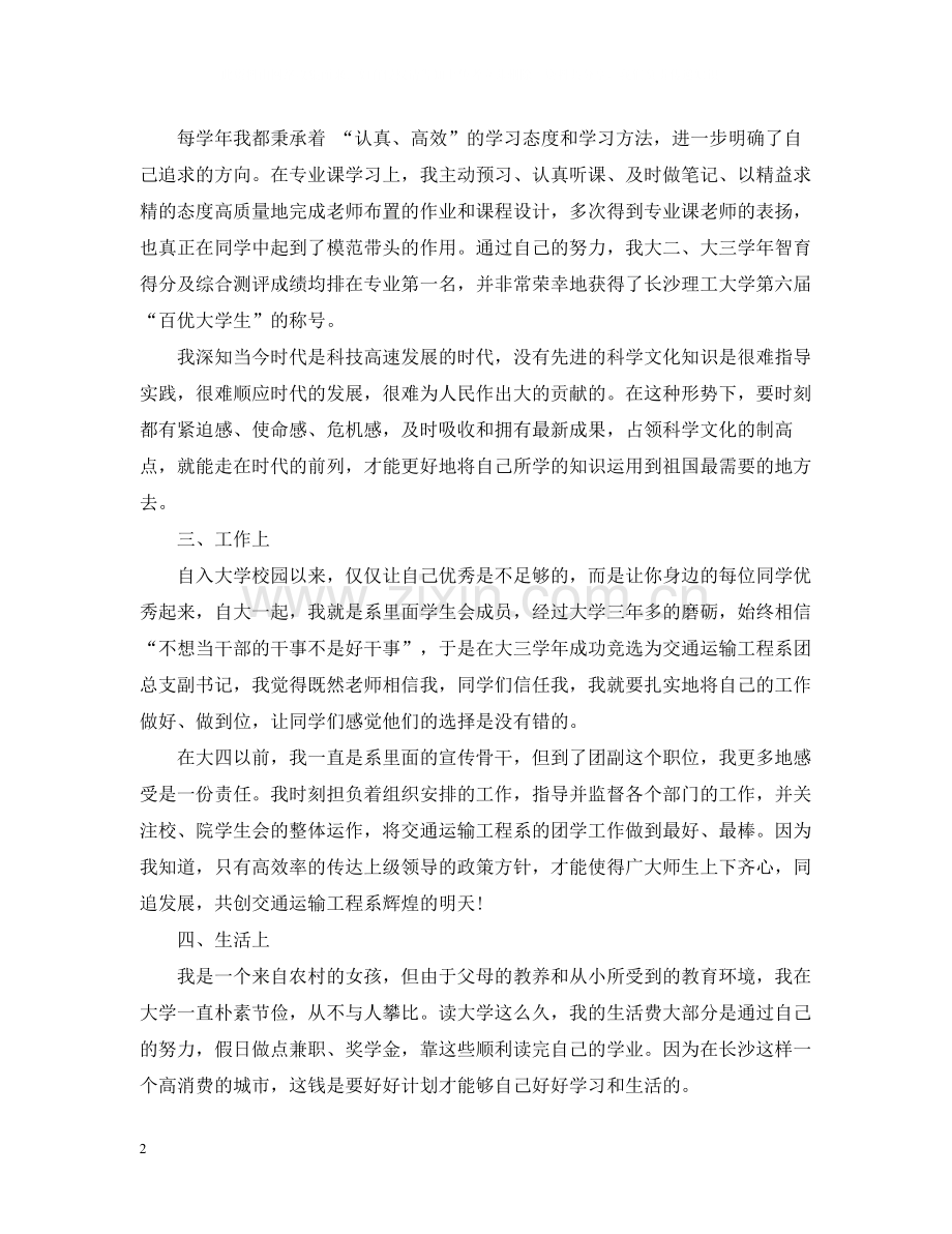 党员生活方面的总结.docx_第2页