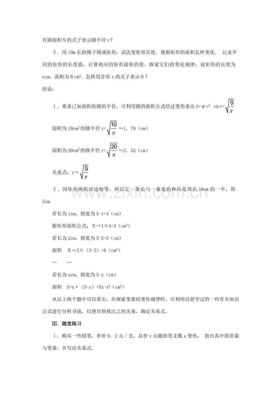 八年级数学 第1课时 变量与函数(一) 教案人教版.doc_第3页