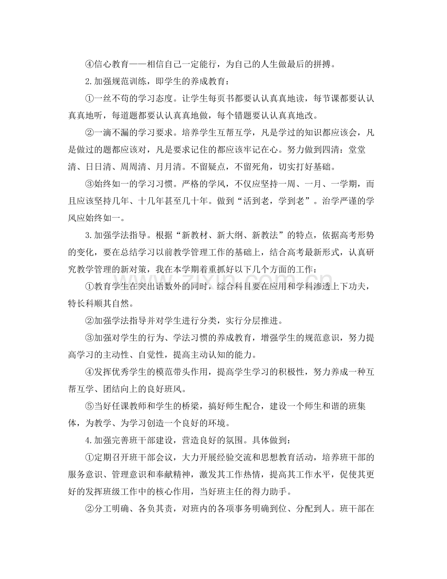 2020年高三优秀班主任工作计划.docx_第2页