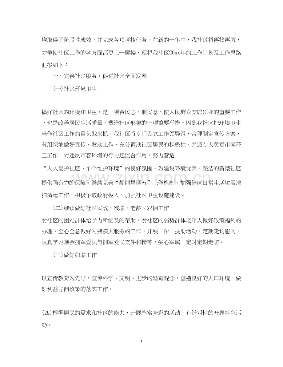 社区居委会的工作计划.docx_第3页