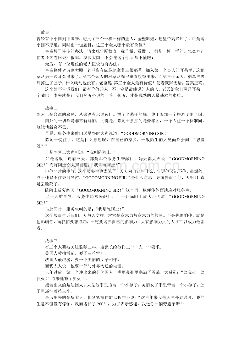 哲理故事及管理故事集锦.doc_第1页