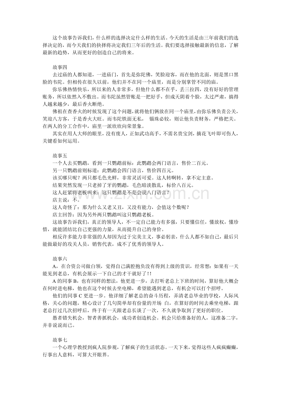 哲理故事及管理故事集锦.doc_第2页