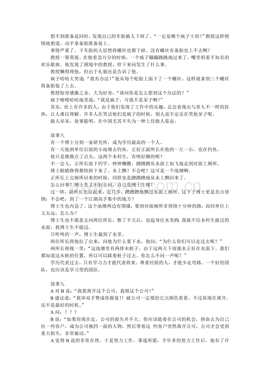 哲理故事及管理故事集锦.doc_第3页