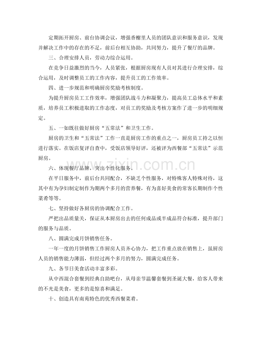 酒店行政后勤年度个人工作总结.docx_第3页