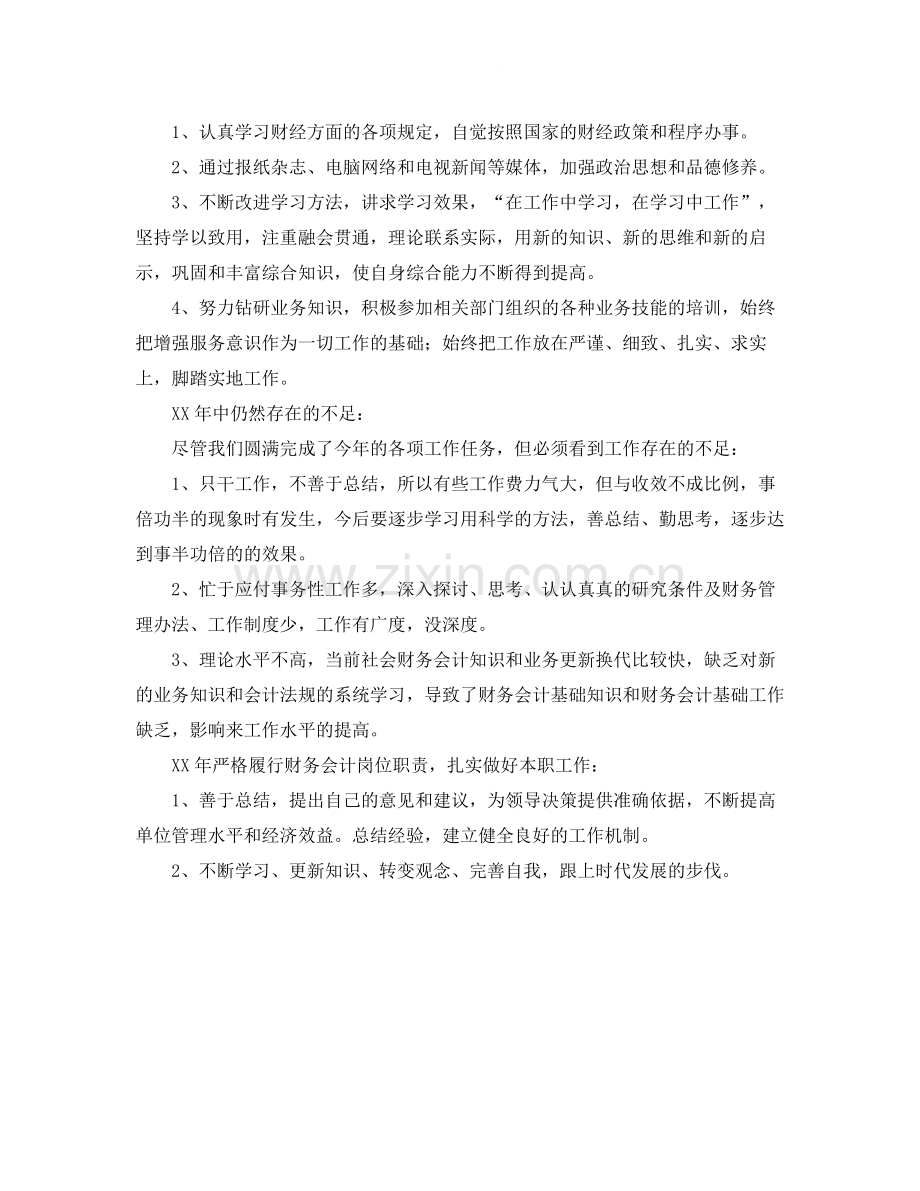 公司会计工作总结范本.docx_第3页