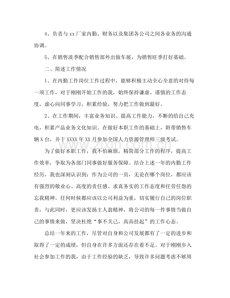 公司销售内勤员工年终总结3篇.docx_第2页