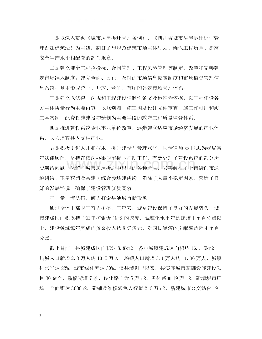 对干部评议个人工作总结优秀例文.docx_第2页