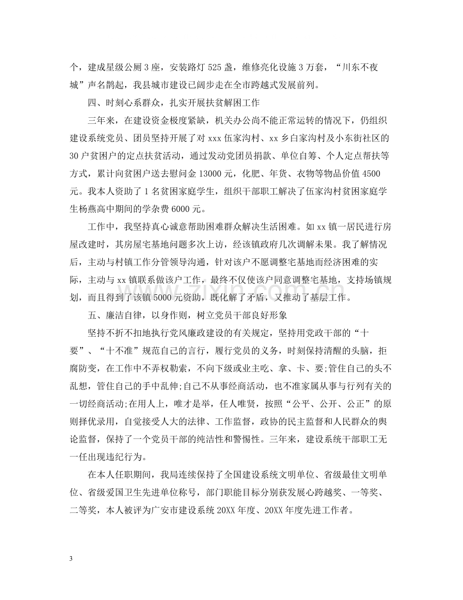 对干部评议个人工作总结优秀例文.docx_第3页