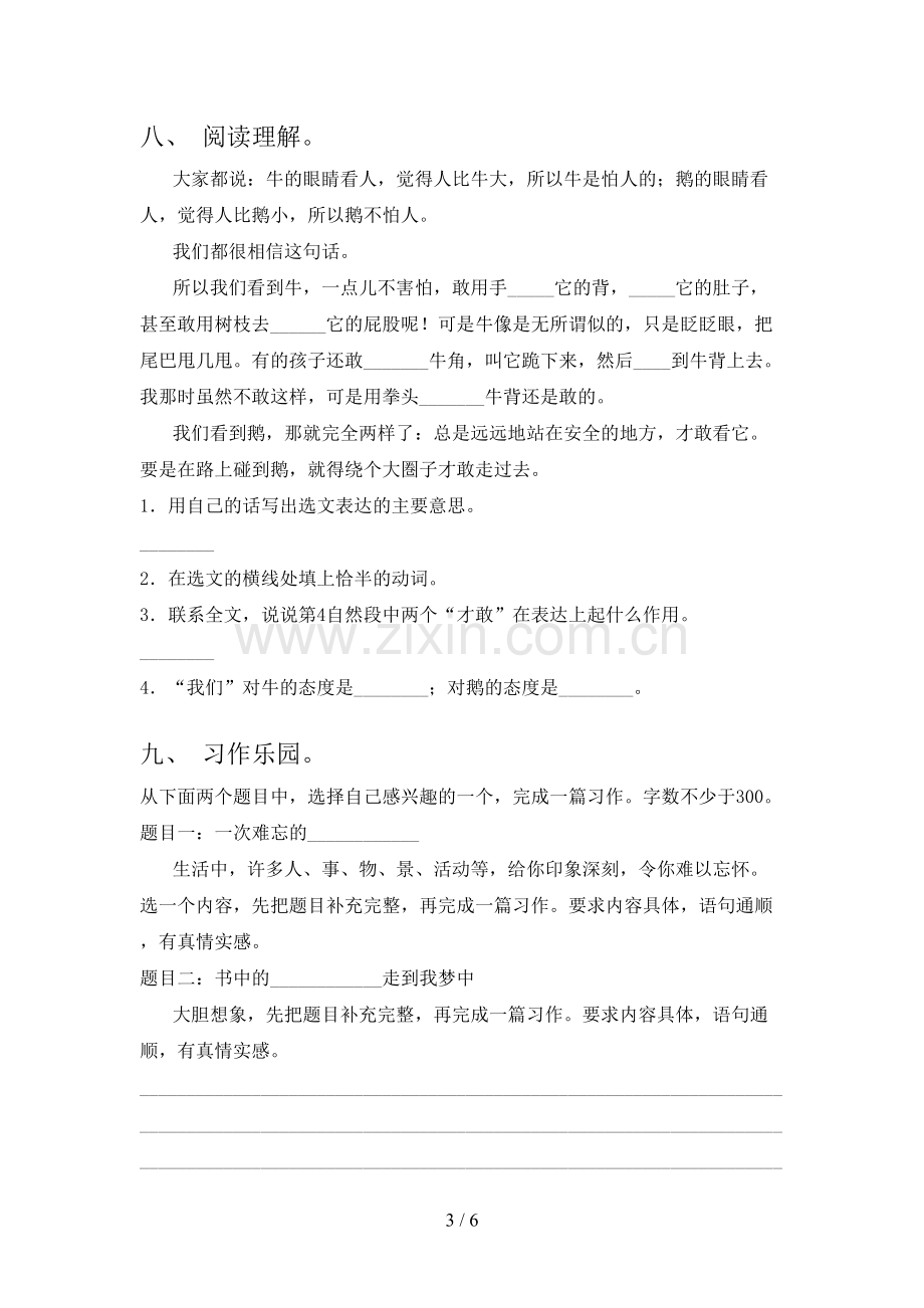 四年级语文下册期中试题带答案一套.doc_第3页