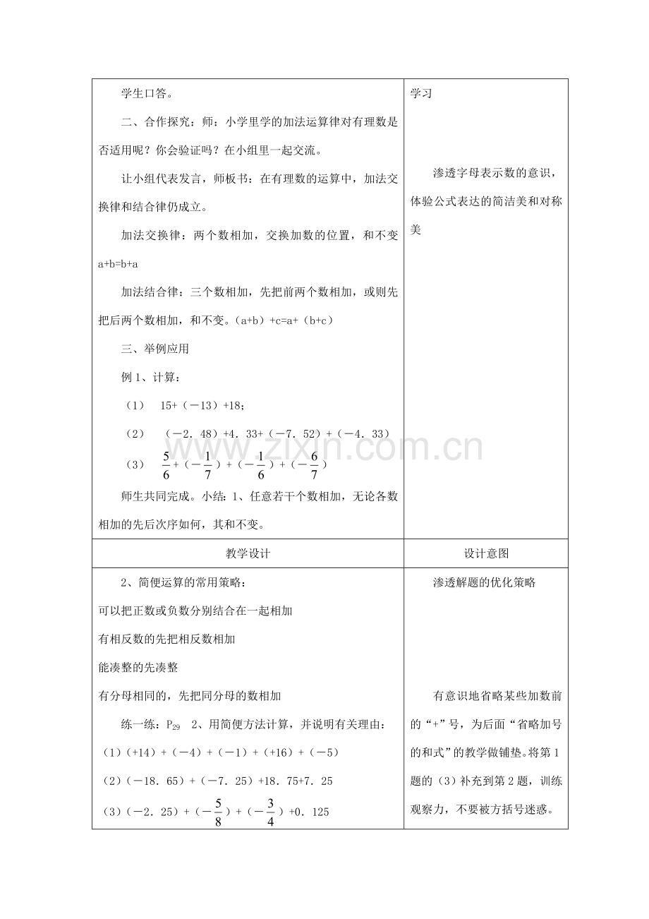 七年级数学上册 第2章 有理数及其运算 2.4 有理数的加法 第2课时 有理数加法的运算律教案2 （新版）北师大版-（新版）北师大版初中七年级上册数学教案.doc_第2页