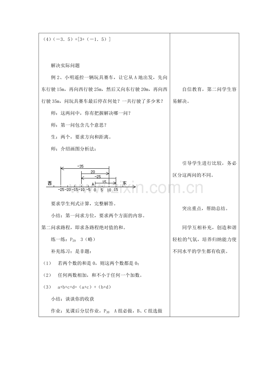 七年级数学上册 第2章 有理数及其运算 2.4 有理数的加法 第2课时 有理数加法的运算律教案2 （新版）北师大版-（新版）北师大版初中七年级上册数学教案.doc_第3页