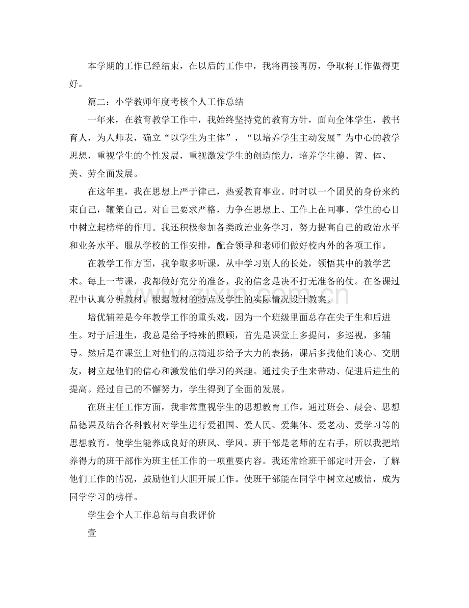 办公室个人总结与自我评价.docx_第3页