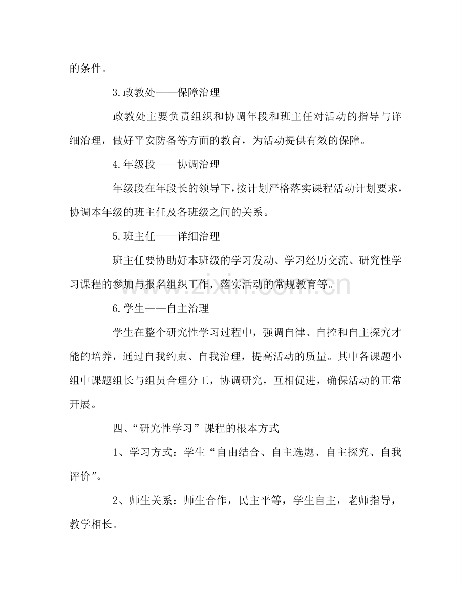 教导处范文中学研究性学习实施方案.doc_第3页