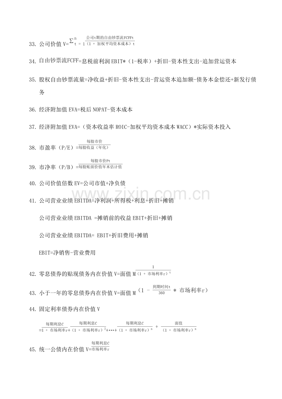 2023年基金从业资格考试计算公式汇总.doc_第3页