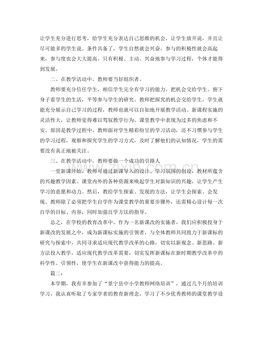 教师个人培训总结三篇.docx_第2页