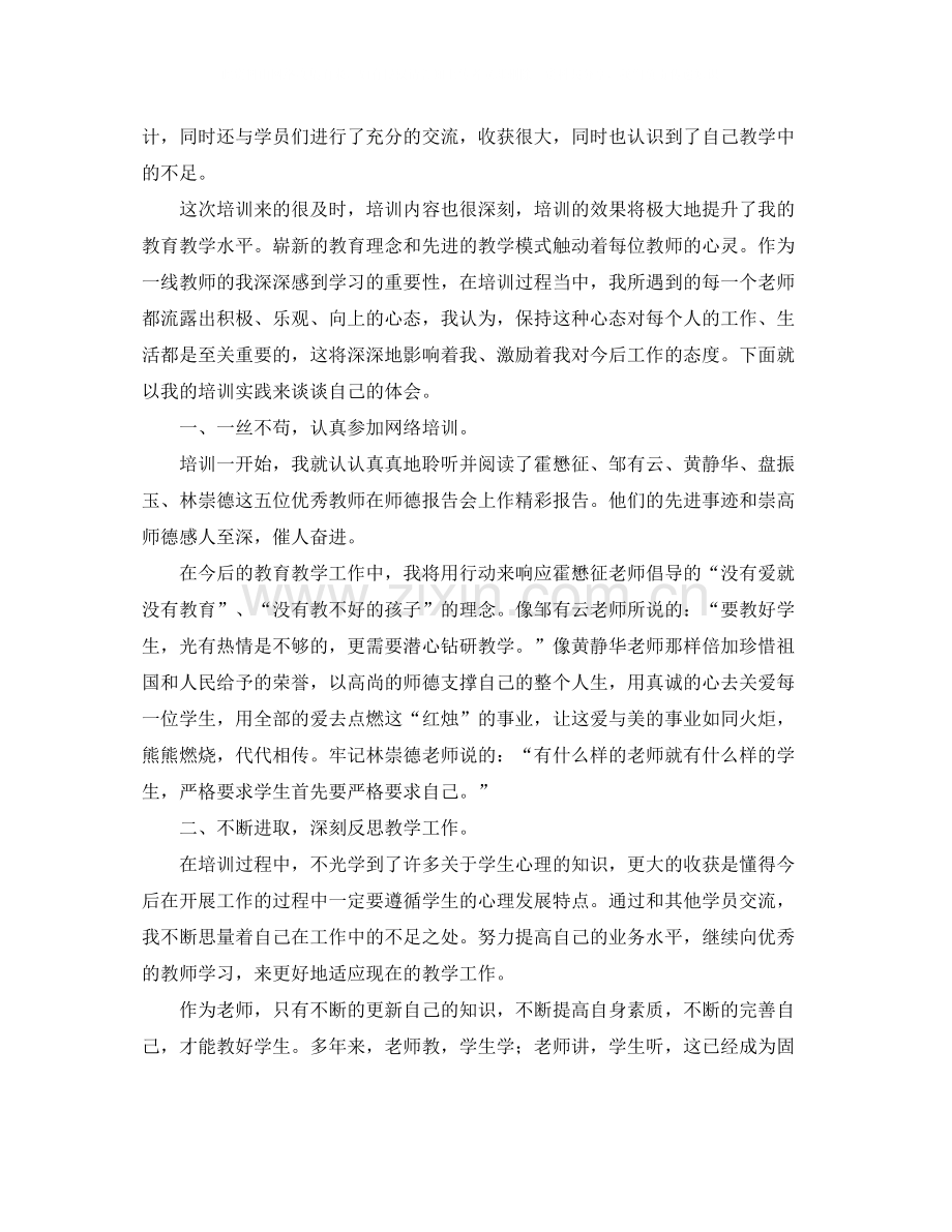 教师个人培训总结三篇.docx_第3页