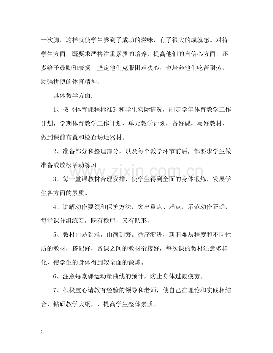 教师教学工作总结「」2.docx_第2页