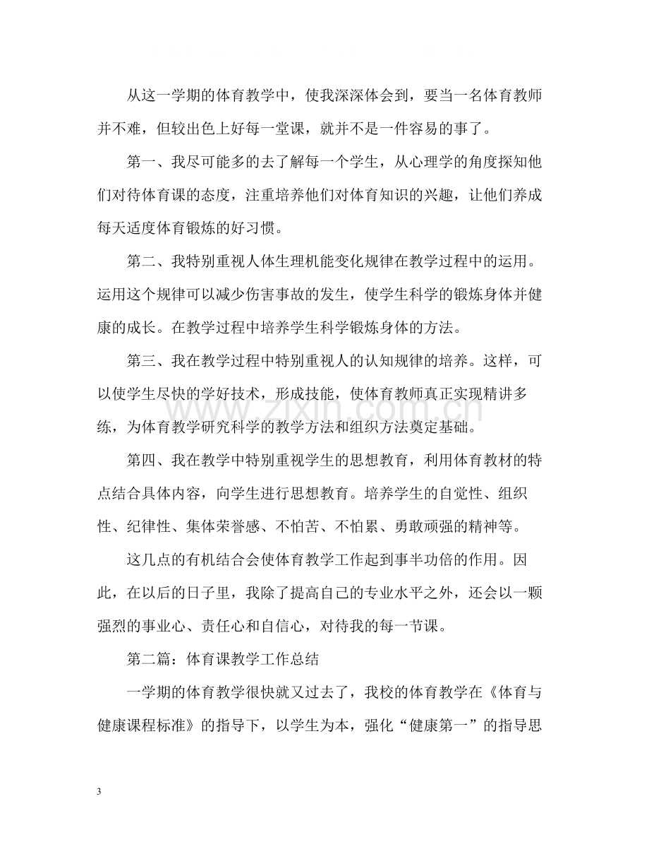 教师教学工作总结「」2.docx_第3页