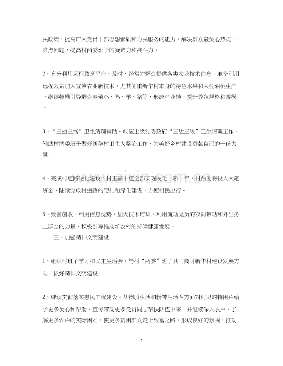 大学生村官年度工作计划范文2.docx_第2页