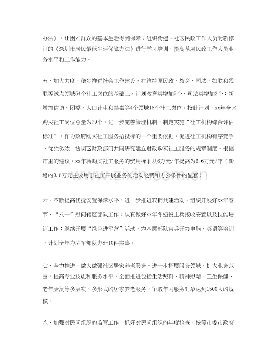 民政局年度工作计划.docx_第2页